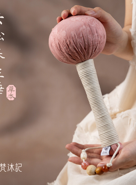 梵沐记艾草锤按摩肩颈背锤子敲打按摩艾灸养生锤拍打疏通经络神器