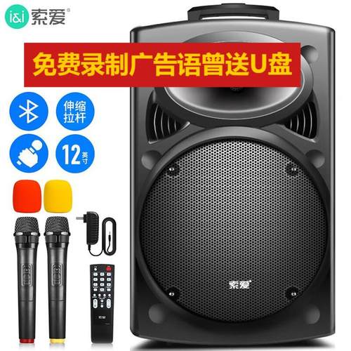 索爱SA-T20户外双话筒蓝牙音响