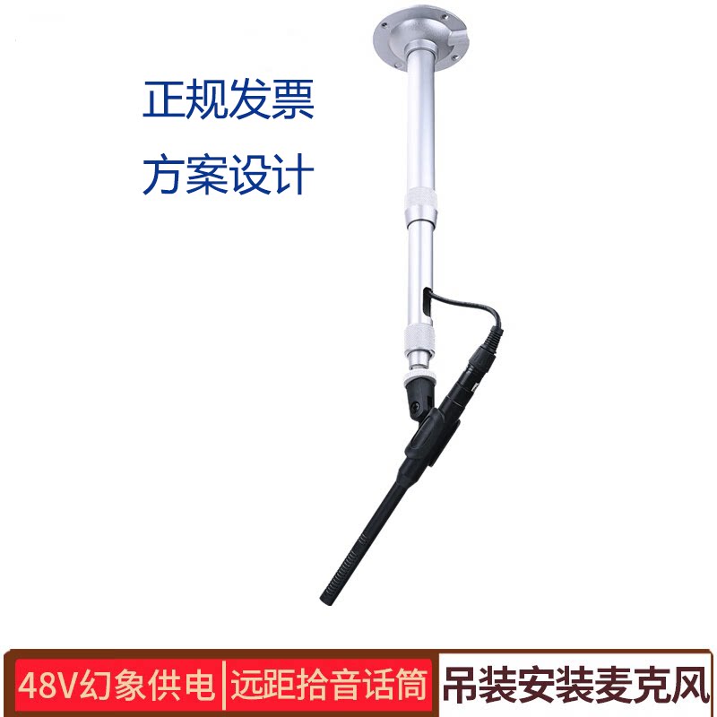 吊装话筒悬挂式吊麦集体大合唱收音麦克风远距离电容麦克风多媒体
