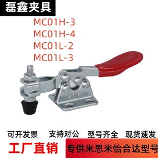 MC01H 加长把手型MC01L 肘夹卧式 MC01L 高臂型MC01H