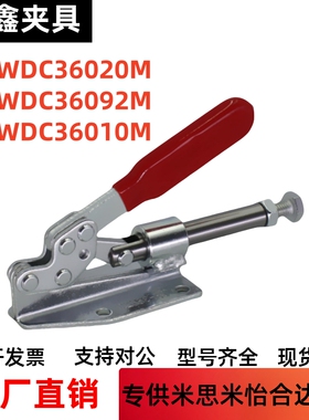 快速夹钳 WDC36020M WDC36092M WDC31501 WDC36003M WDC36010M