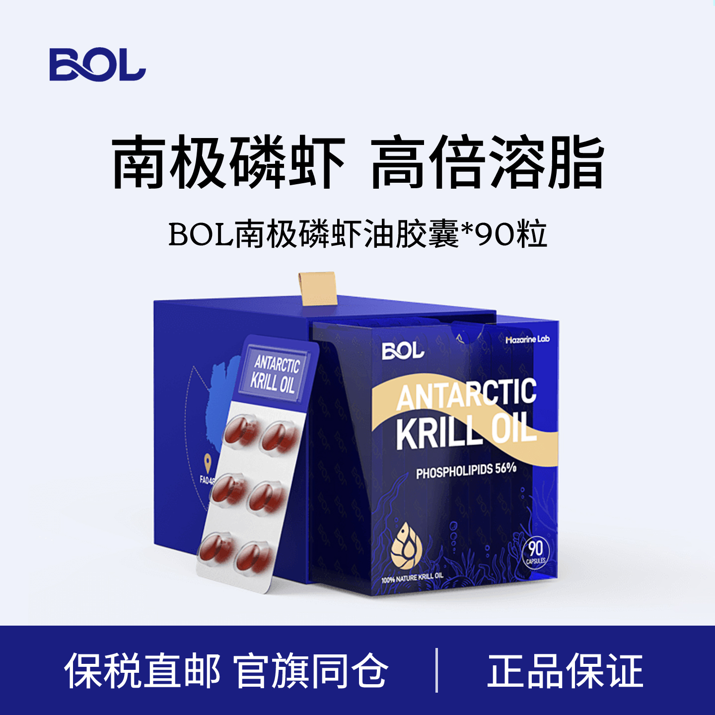 BOL纯南极磷虾油胶囊磷脂Omega3