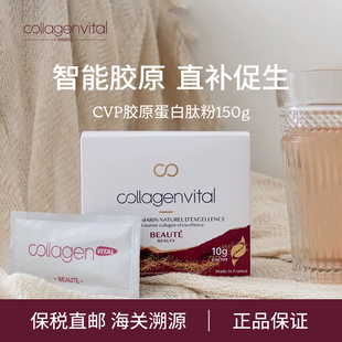 法国Collagen Vital蔻维力骨胶原蛋白肽粉罗赛洛小分子内服保养品