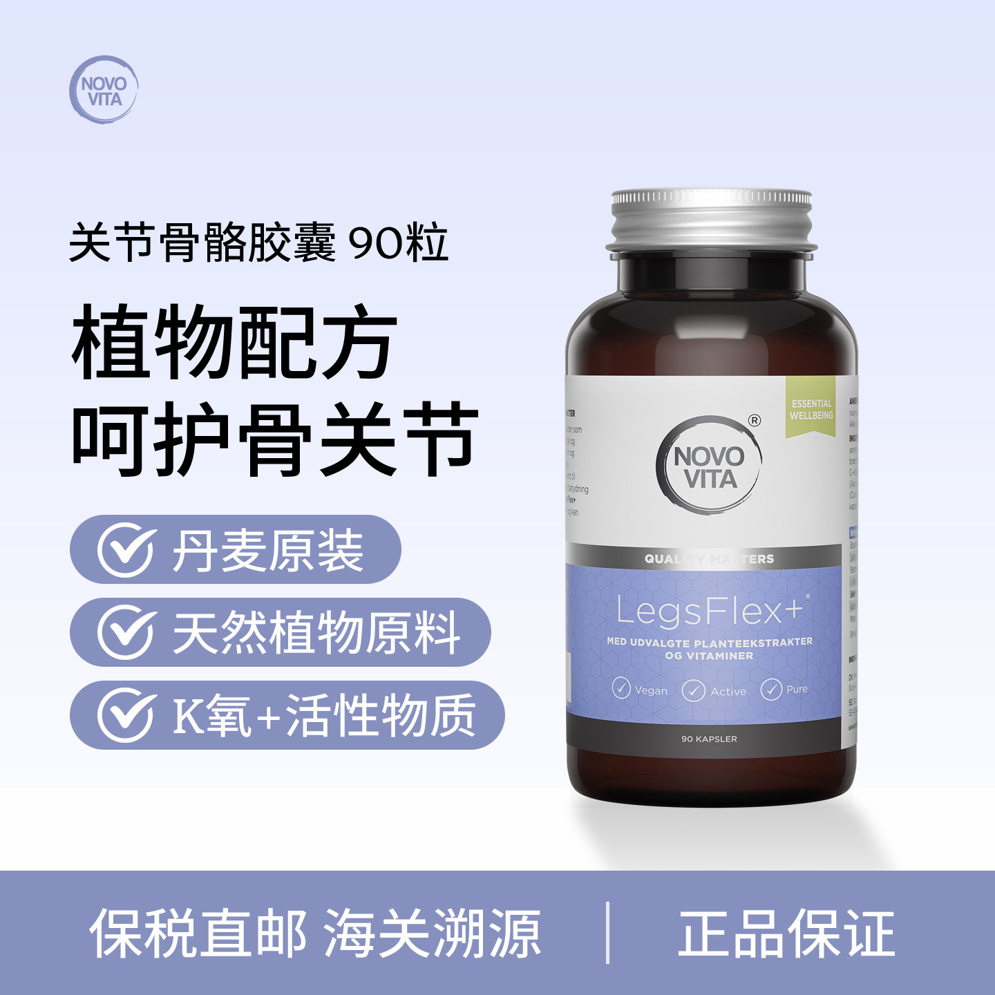 丹麦NovoVita植物关节骨骼胶囊乳香酸樱桃提取物姜黄西芹籽保健品