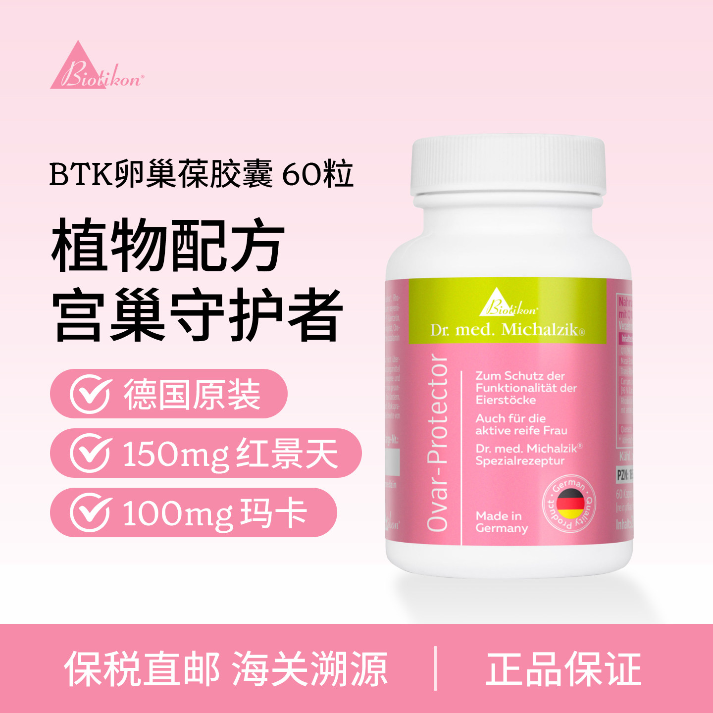 德国Biotikon女性卵巢葆红景天活性叶酸胶囊女人更年期营养保健品