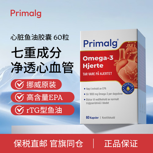 挪威Primalg高含EPA鱼油心脏胶囊