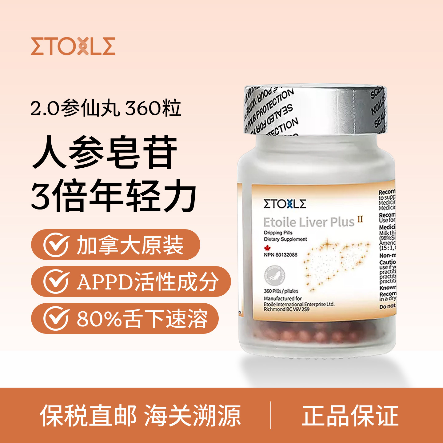 加拿大Etoile参仙丸2.0稀有人参皂苷rg2/rg3原装进口西洋参提取物