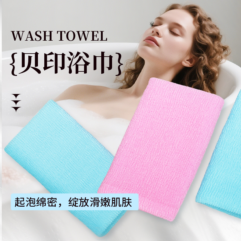 贝印搓澡巾浴巾二合一