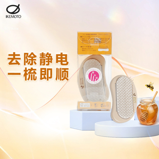 IKEMOTO日本进口蜂蜜护发梳 便携梳密豆造型梳抗静电梳防 毛躁梳