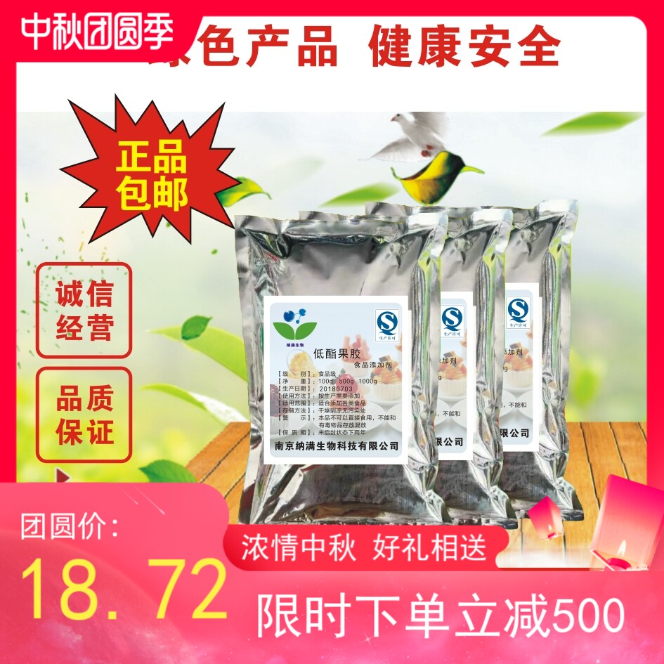 包邮食品级天然低酯果胶高脂增稠凝胶食用苹果果胶粉软糖果酱