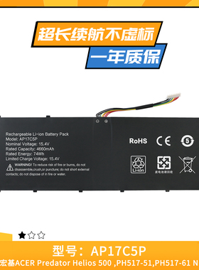 适用于宏基Predator Helios 500 Ph517-51 61 AP17C5P 笔记本电池