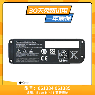 061384 1代063404 蓝牙音箱电池 适用于博士BOSE 063287 mini