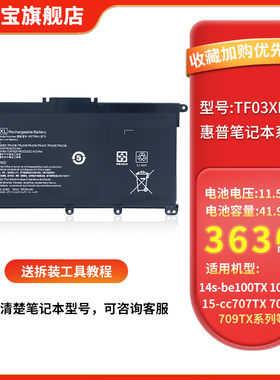 适用于惠普TF03XL TPN-C131/Q188/Q189 14-bf048TX 笔记本电池