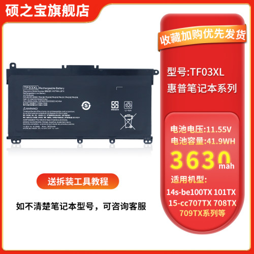 适用于惠普TF03XL笔记本电池