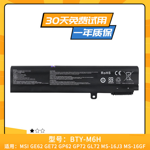 适用于微星MSI BTY-M6H GE72 GE62 MS-16J1 6QD-001XCN 电脑电池