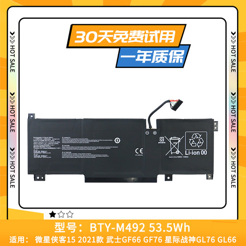 适用于微星侠客刃15 2021 GF66 GF76 GL76 BTY-M492 笔记本电池