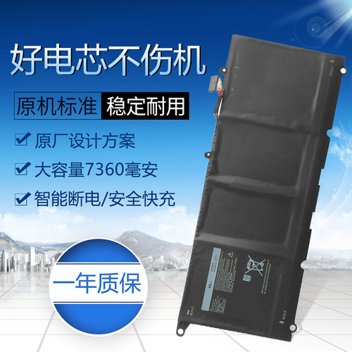 适用于戴尔XPS13-9343 8350 9350 1708 90V7W JD25G P54G 电池