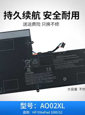 适用于惠普 ElitePad 1000 G2 AO02XL HSTNN-IB5Q LB5O笔记本电池