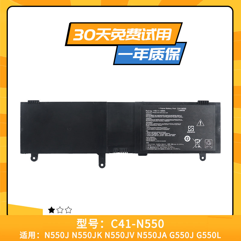 适用于华硕ASUS N550J N550X47JV N550JK C41-N550内置笔记本电池