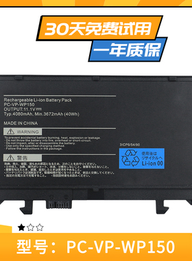 适用于 NEC PC-VP-WP150 笔记本电池 11.1V 4080MAH 40Wh