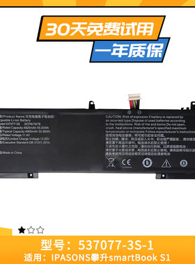 537077-3S-1 适用于 IPASONS攀升smartBook S1笔记本电池4825mAh