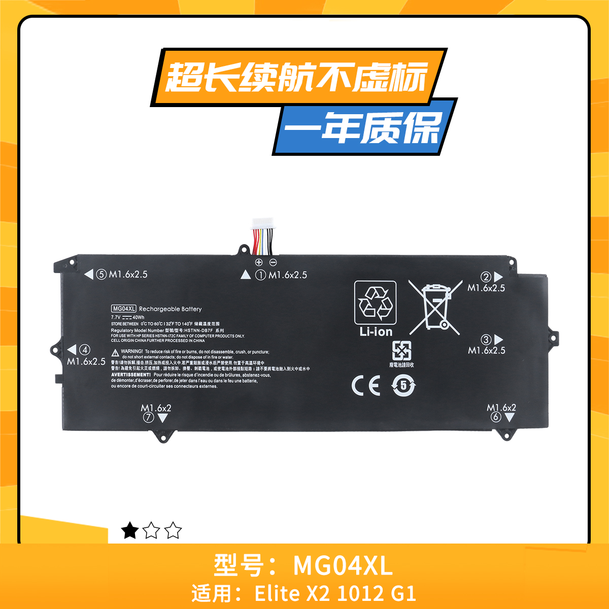 适用于惠普HP Elite x2 1012 G1 MG04XL HSTNN-DB7F 笔记本电池