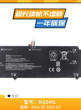 适用于惠普HP Elite x2 1012 G1 MG04XL HSTNN-DB7F 笔记本电池