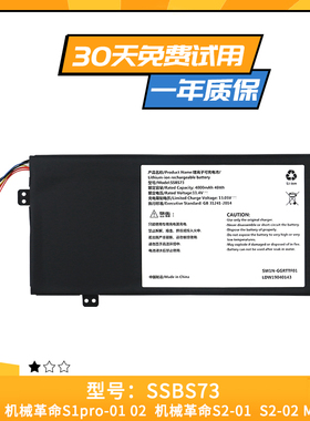 适用于机械革命S1 Pro-01,S1 Pro-02 S2-01 02 SSBS73 MX350 电池