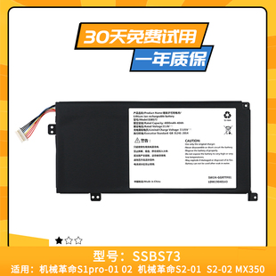 适用于机械革命S1 Pro-01,S1 Pro-02 S2-01 02 SSBS73 MX350 电池