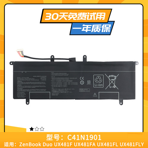 适用于华硕UX4000F UX481F UX481FA UX481FL C41N1901笔记本电池