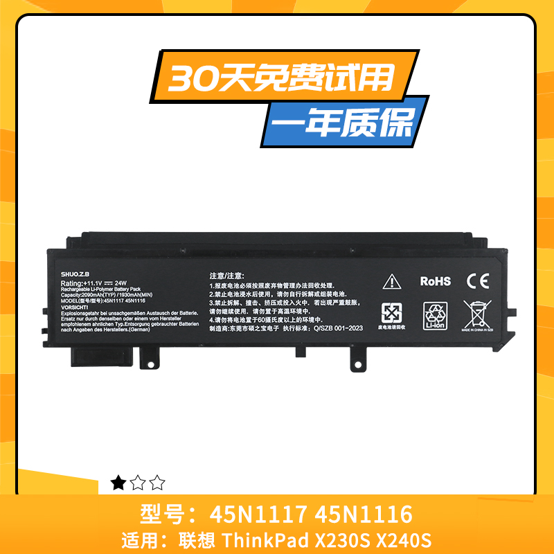 适用于联想 ThinkPad X230S X240S 45N1117 45N1116 笔记本电池