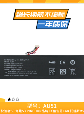 全新适用于爱尔游iru Z15S TOPOSH托普斯M5 P165 AU51 笔记本电池