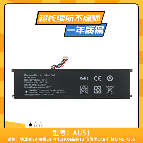 适用于倍佐思CK8 TOPOSH托普斯M5 P165 品纯T3 AU51 笔记本电池
