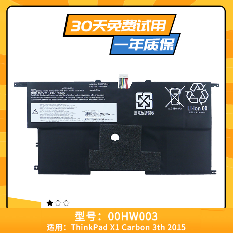 适用联想ThinkPad X1 Carbon 2015款X1C 00HW002 00HW003电脑电池