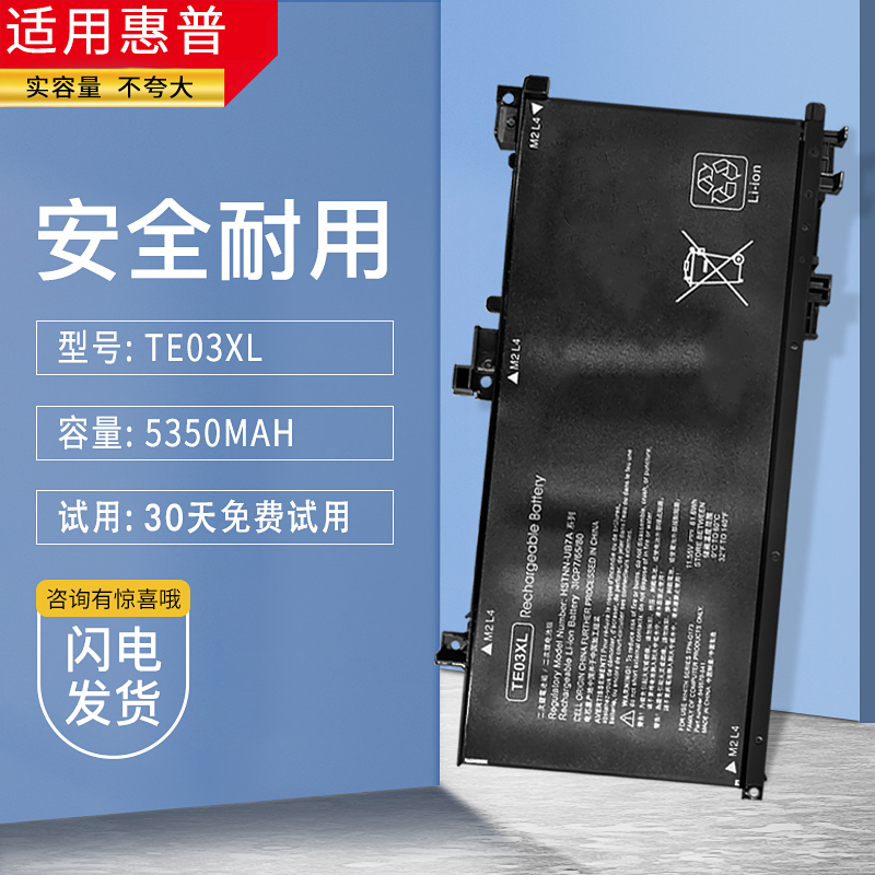 适用惠普TE03XL HSTNN-UB7A TPN-Q173 849570 849910-850内置电池