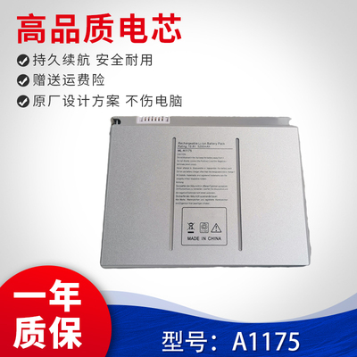 适用于苹果MacBookA1175 A1150 A1260 A1226 笔记本电池 pro 15寸