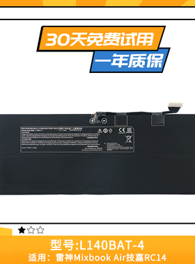 适用于雷神Mixbook Air 技嘉RC14 L140BAT-4 笔记本电脑电池
