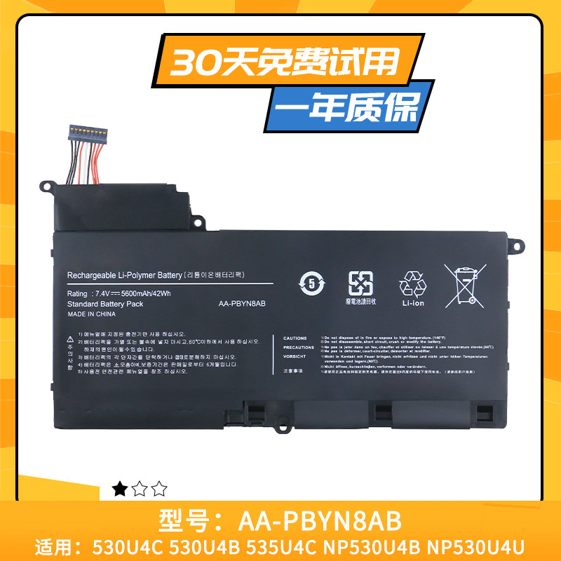 适用于三星NP530U4B/U4X 535U4C AA-PBYN8AB PLYN8AB 笔记本电池