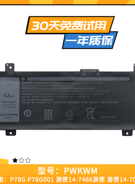 适用于DELL戴尔灵越游匣14-7466 7467 7000 PWKWM P78G笔记本电池