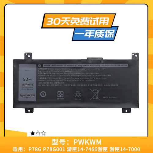 适用于DELL戴尔灵越游匣14-7466 7467 7000 PWKWM P78G笔记本电池