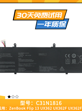 适用于华硕ZenBook Flip 13 UX362 UX362F/FA C31N1816笔记本电池