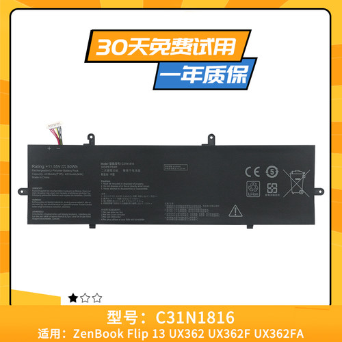适用于华硕ZenBook Flip 13 UX362 UX362F/FA C31N1816笔记本电池