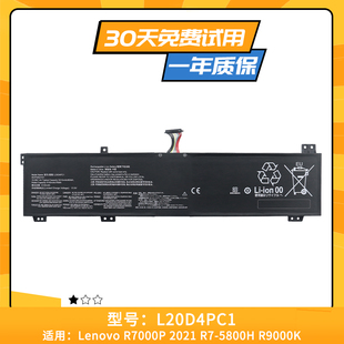 适用于联想 R7000P 2021 R9000K L20D4PC1 L20C4PC2 笔记本电池