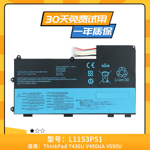适用于联想T430U V490UA V590U L11S3P51内置电池45N1089 45N1090