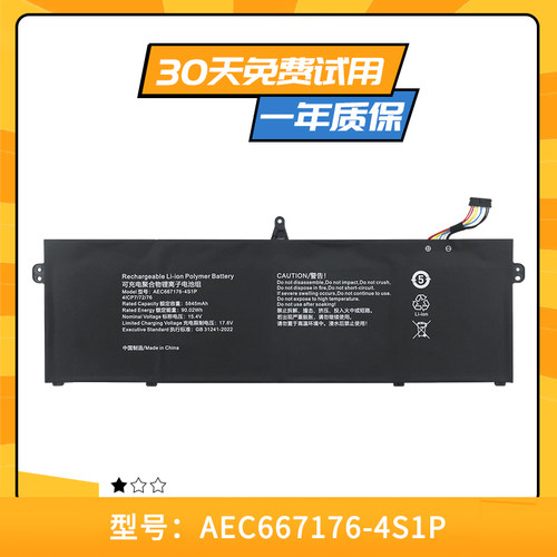 适用于AEC667176-4S1P 笔记本电池 大容量 90Wh 5845mAh 15.4V