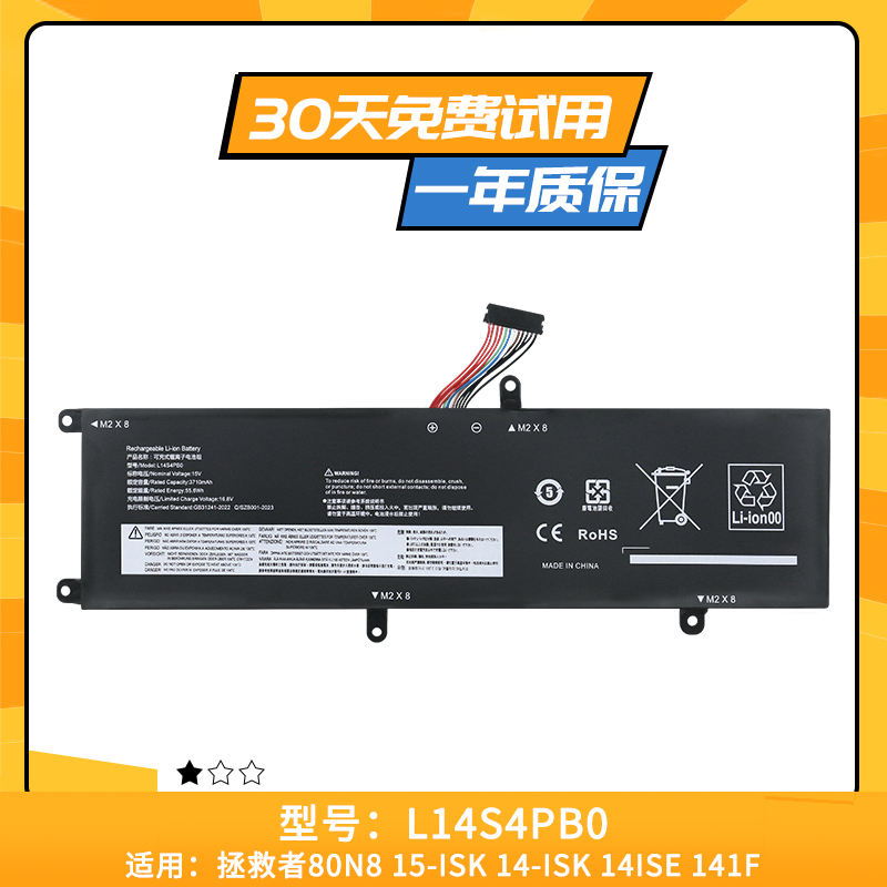 全新适用联想 拯救者14 15-ISK L14M4PB0 L14S4PB0笔记本 电池