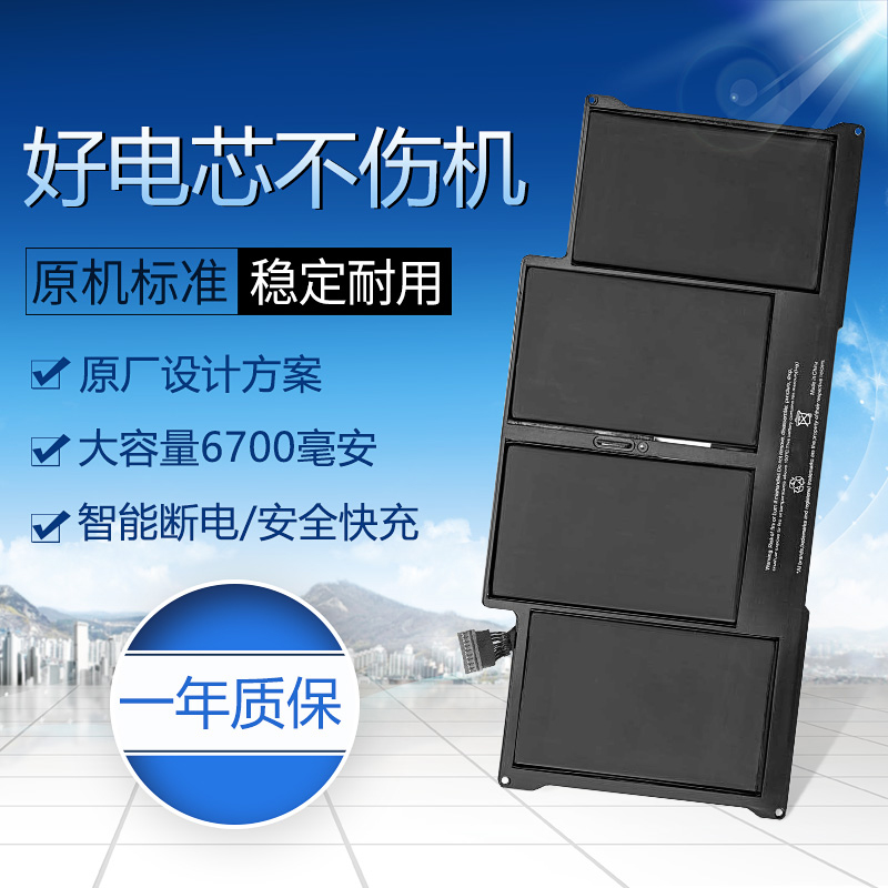 适用于苹果笔记本MacBook Air 13寸 A1369 A1466 电池 A1405A1496