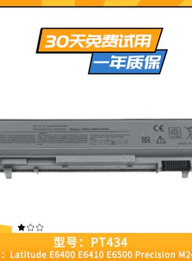 适用于戴尔 Precision M2400 M4400 M6400 NM633 PT434笔记本电池