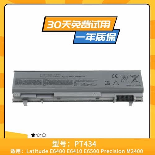 适用于戴尔 Precision M2400 M4400 M6400 NM633 PT434笔记本电池