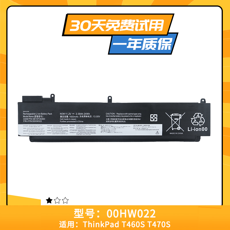 适用于联想 ThinkPad T460S T470S 内置长款电池 00HW022 00HW023